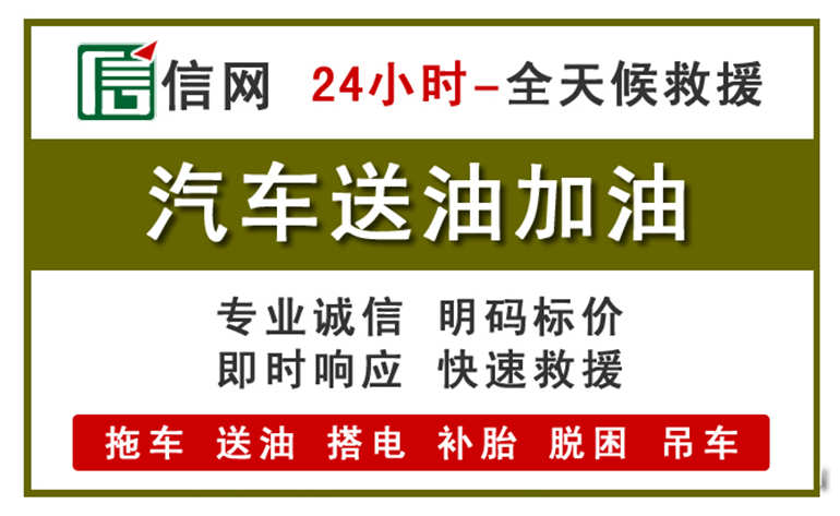 普洱附近汽车应急送油电话